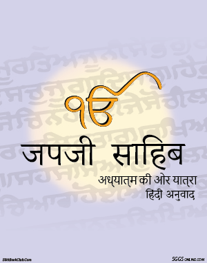 Japji Sahib Hindi Gutka